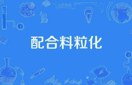 顆粒化管理是什么意思（什么是顆?；? /><p>顆?；芾硎鞘裁匆馑迹ㄊ裁词穷w?；?/p></a></li>
</ul>
<ul>
<li><a href=